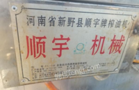 河南郑州转让顺宇130型全自动条排榨油