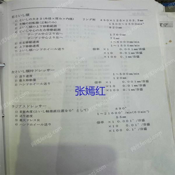二手磨床轉讓
