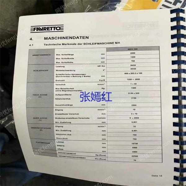 二手磨床轉讓