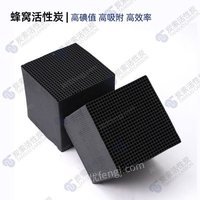 山东生产厂家 蜂窝活性炭