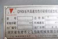 山东济南正常使用的高速印刷机+模切机等等出售