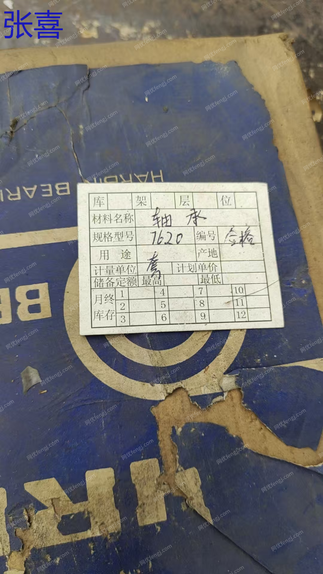 備件出售