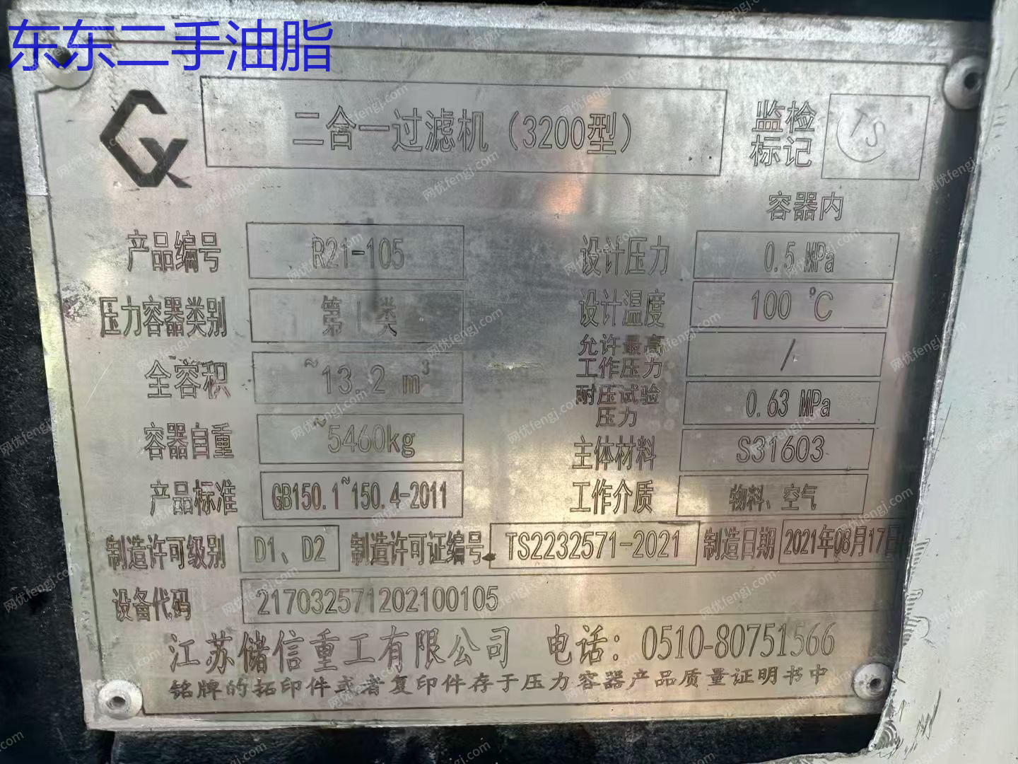 二手干燥機出售