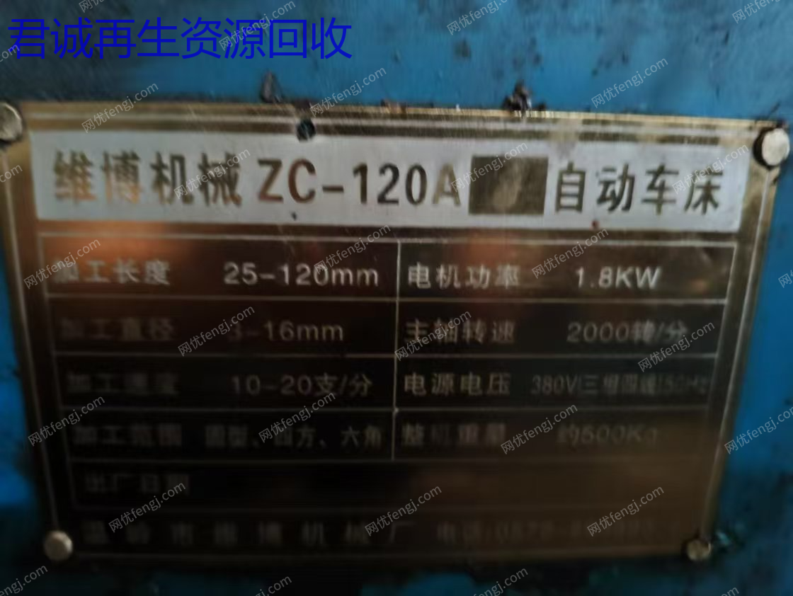 二手車床出售
