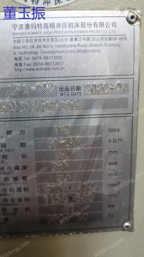 二手沖床回收