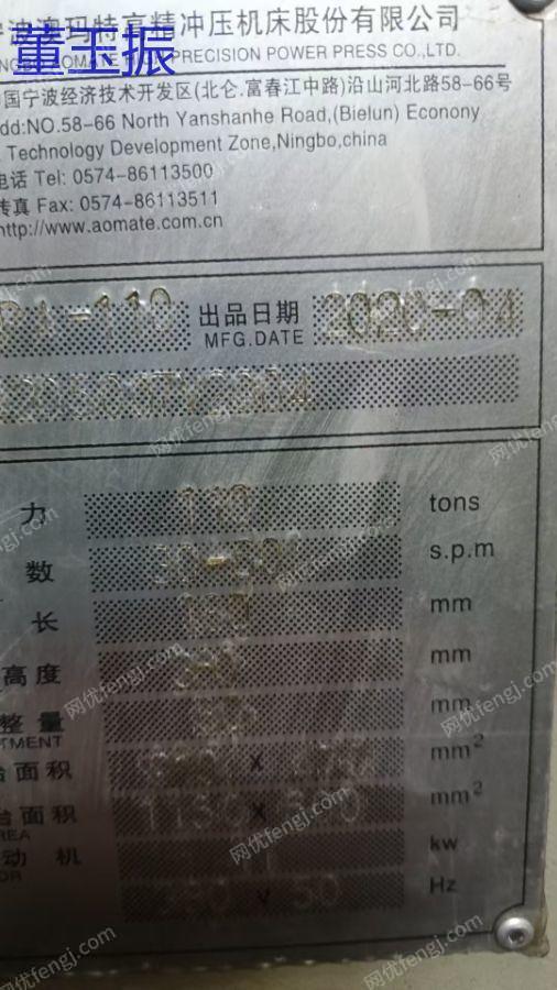 二手沖床出售