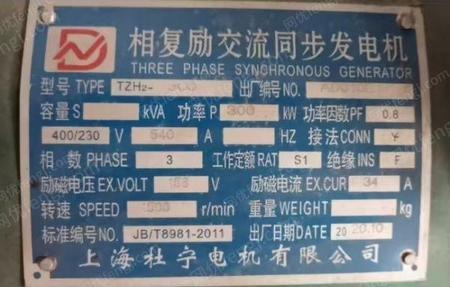 其它发电机出售