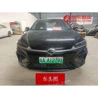 4月21日粵AA12791號埃安牌小型轎車拍賣
