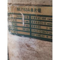 4月20日襄州區(qū)伙牌工業(yè)園廠房內(nèi)精密裁板鋸一臺(tái)拍賣公告