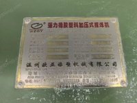出售9成新20年欧亚55升密炼机一台