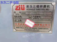 轉讓二手150型260型三輥研磨機 油漆涂料設備 化工設備