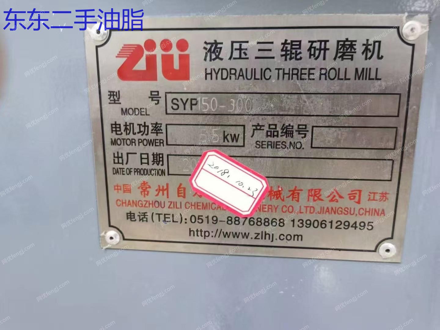 二手化工裝置出售