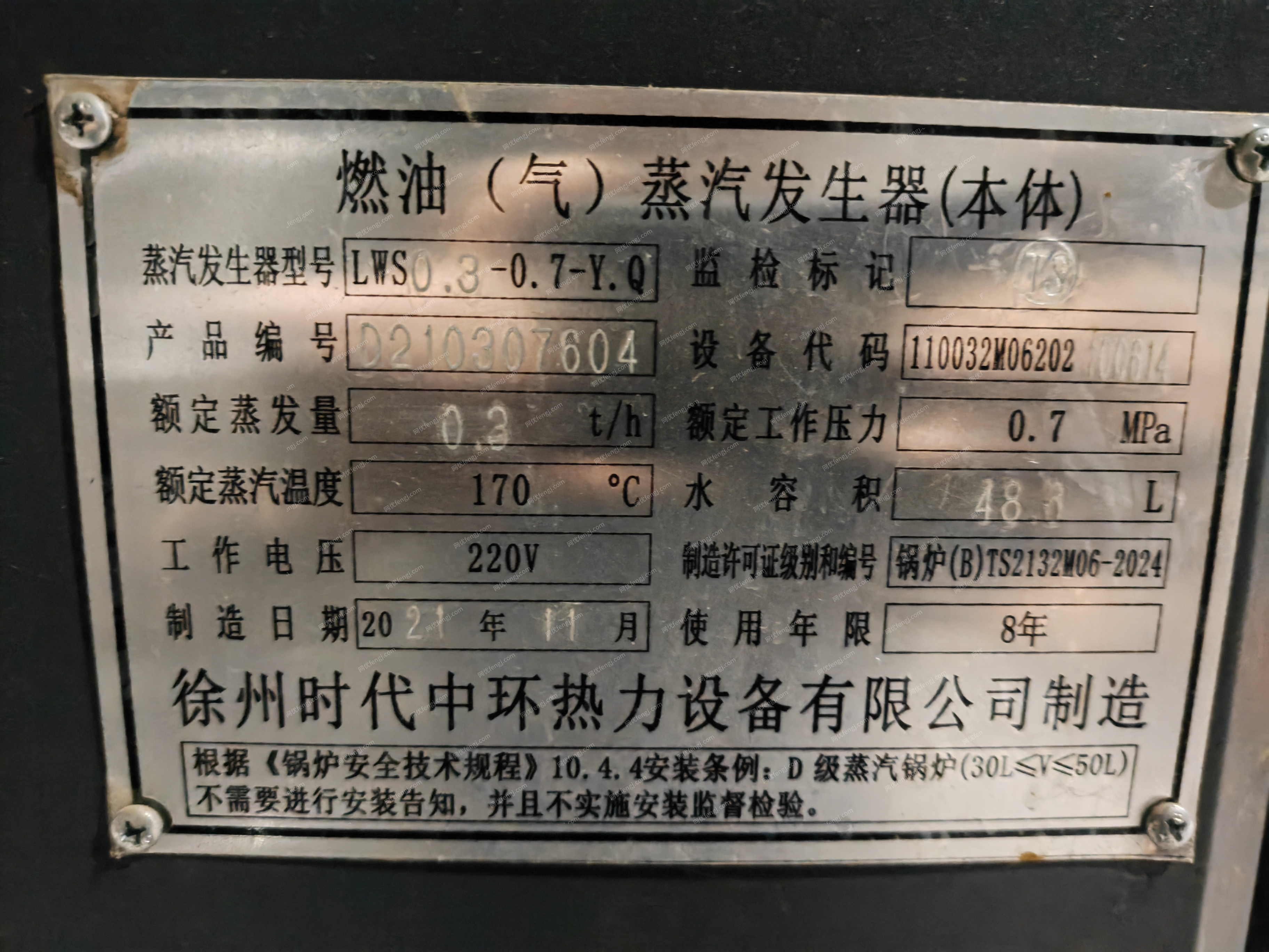 其它化工設備轉讓