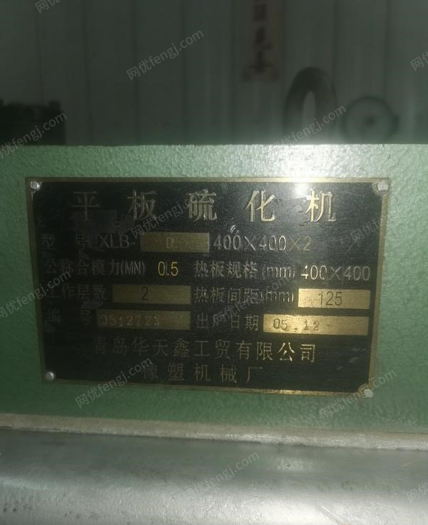 二手硫化機回收