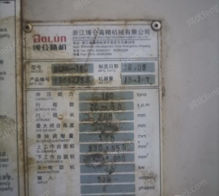 二手冲床出售