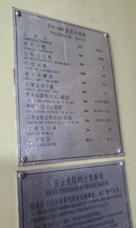 二手沖床出售
