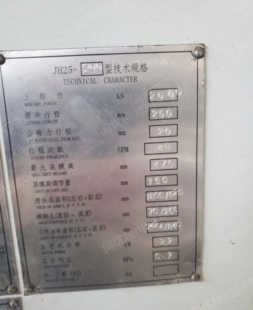 二手沖床出售