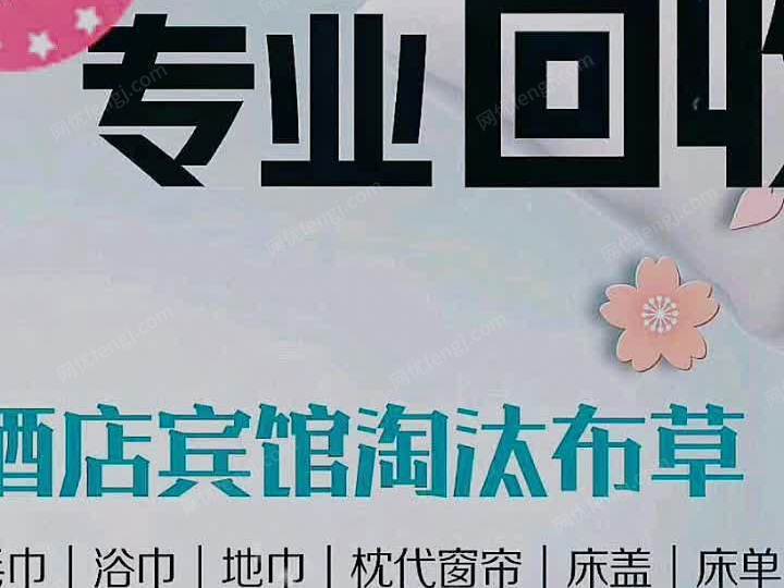 回收酒店宾馆整体物资 视频