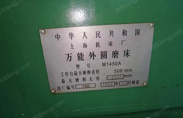 二手磨床出售