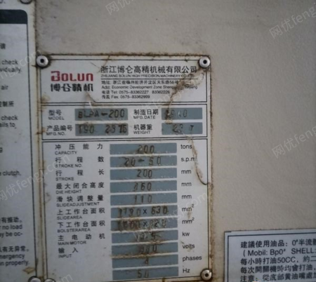 二手冲床出售
