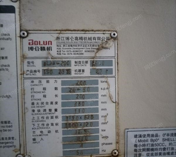 二手冲床出售