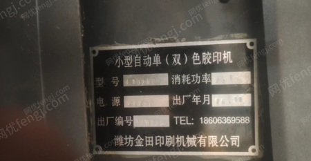 二手印刷机械出售