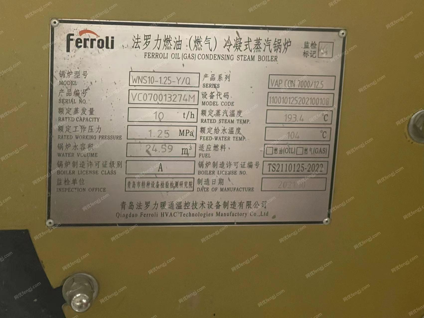 二手燃油鍋爐出售