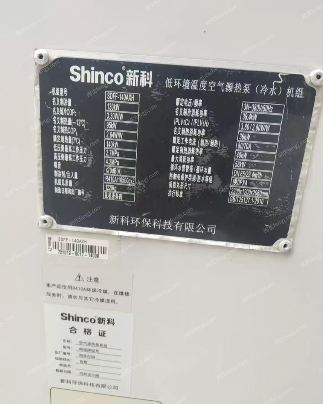 出售_新科空氣能50匹1臺轉(zhuǎn)讓 二手中央空調(diào)回收