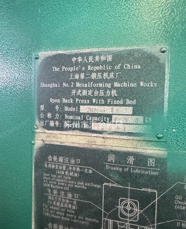二手冲床出售