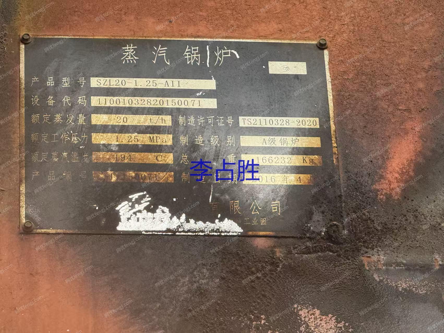 二手燃煤蒸汽鍋爐轉讓