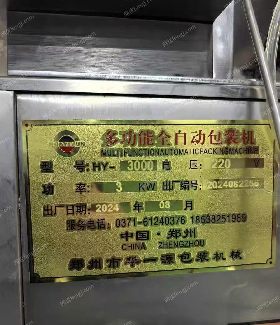 河南郑州24年99新立式包装机出售