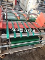 出售1500型单机万能粘箱机两台