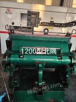 出售北隅1200型闷盒机一台