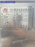 出售＿群400升三维混合机低价处理
