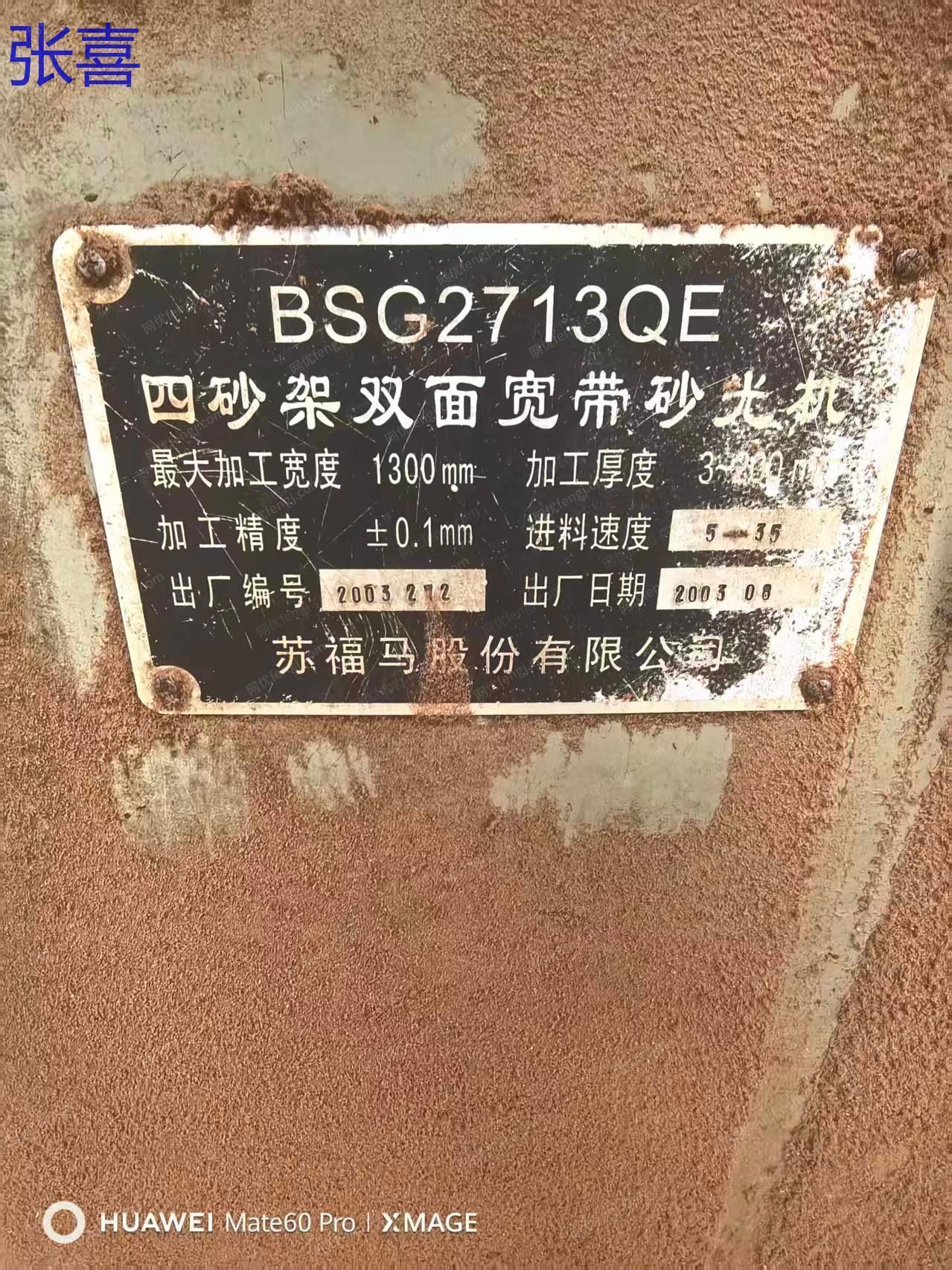 二手砂光设备转让