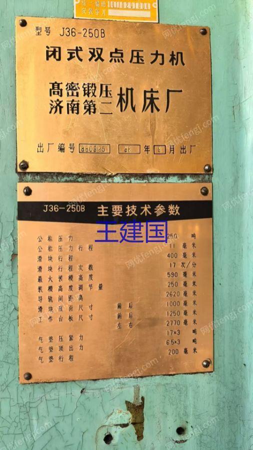 二手壓力機出售