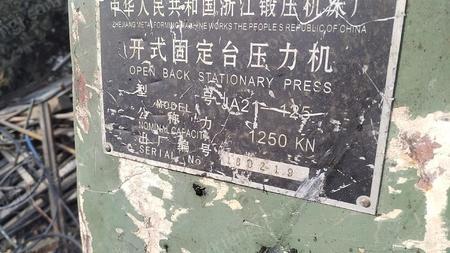 二手冲床出售