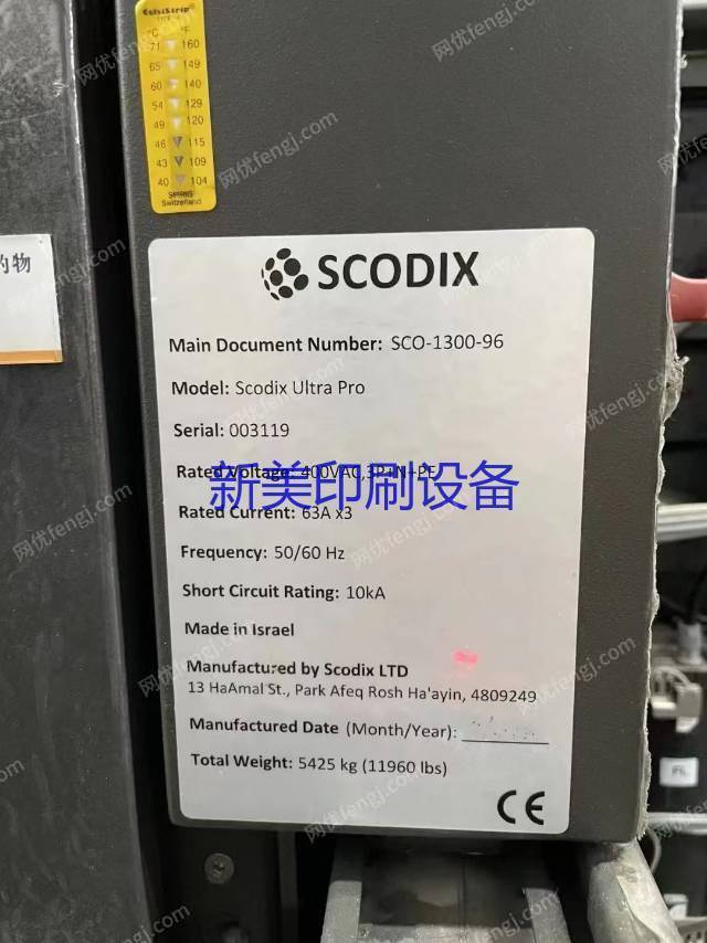 其它印刷设备出售