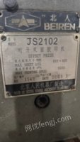 河北廊坊北人JS2102对开双面胶印机出售