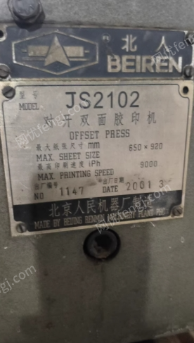 河北廊坊北人JS2102对开双面胶印机出售