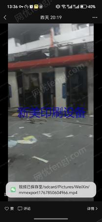 其它印刷设备出售