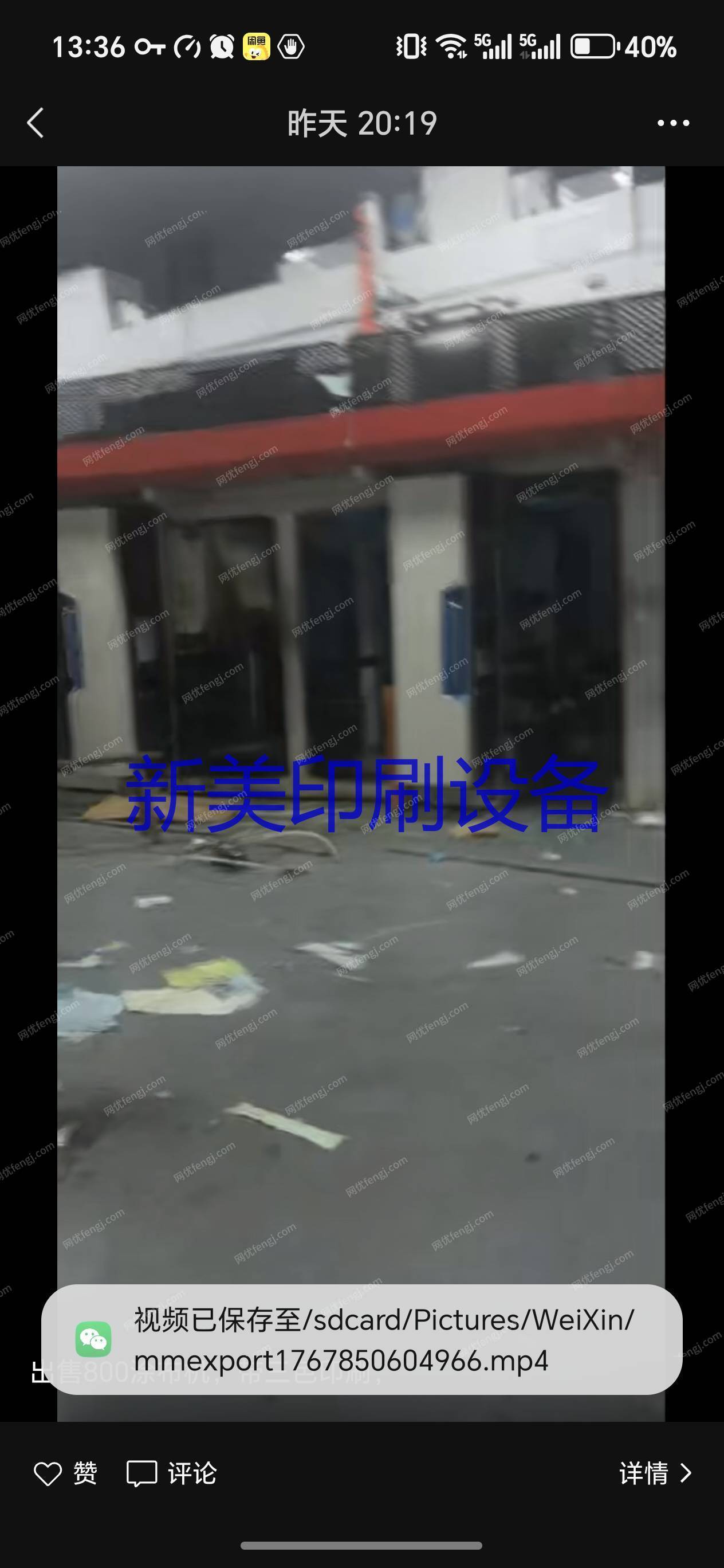 其它印刷设备出售