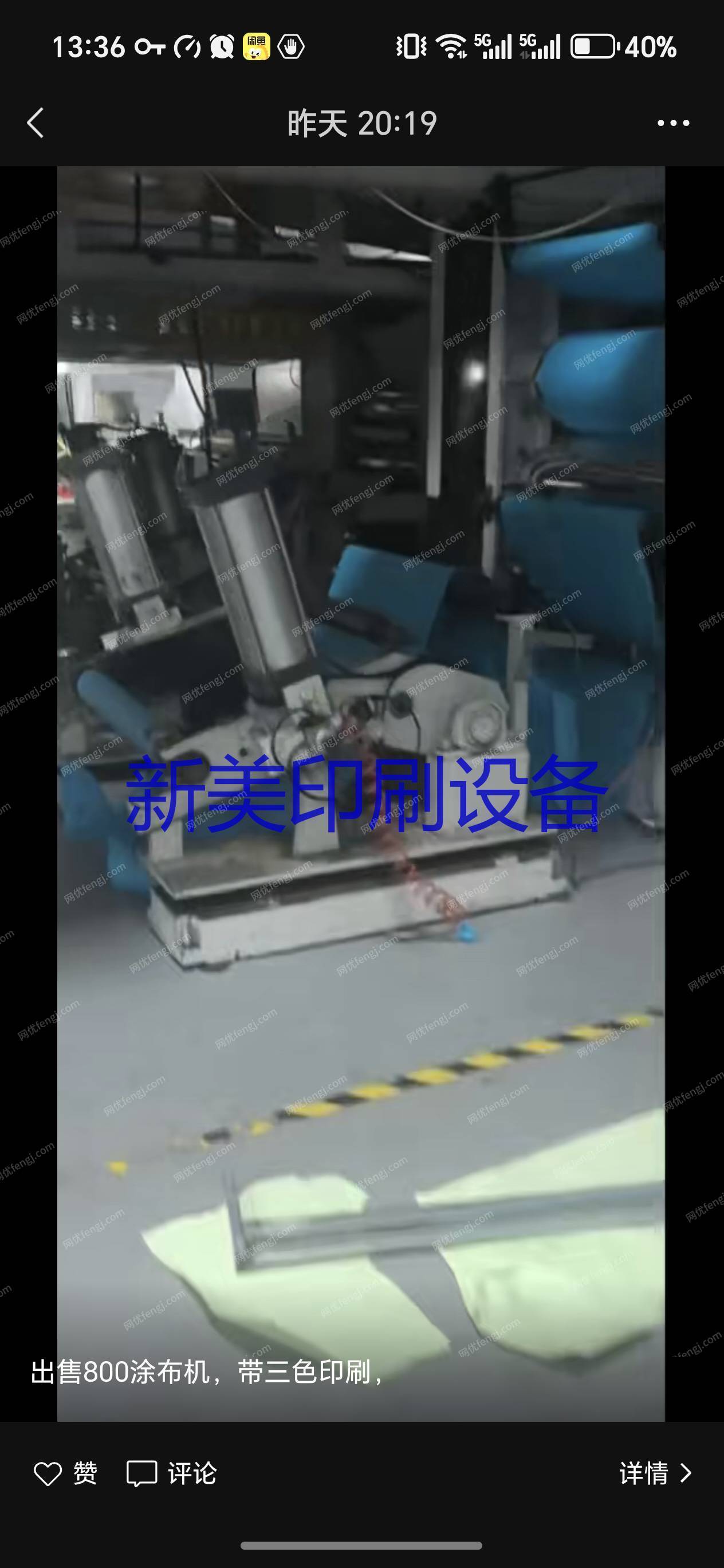 其它印刷设备转让