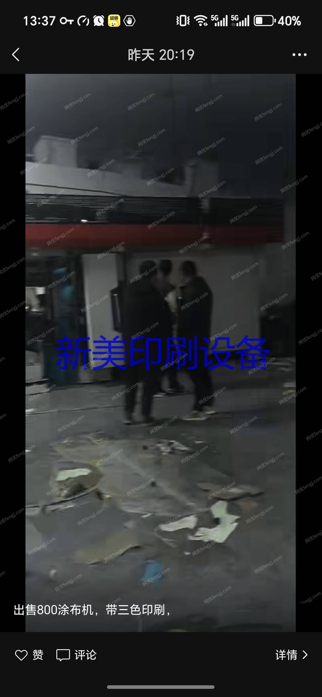 其它印刷设备出售