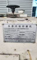 江苏宿迁水墨纸板印刷机出售