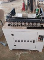 出售一台拉直器开槽机
