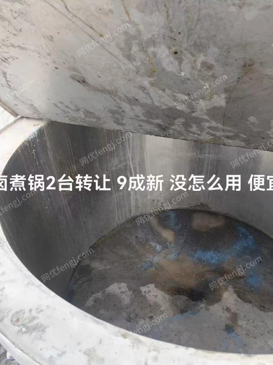 转让两台卤煮锅直径1.4米