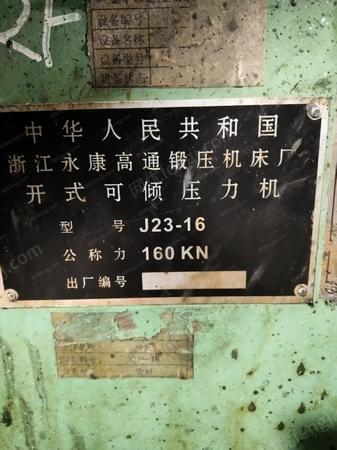 二手冲床出售