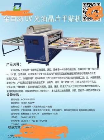 其它印刷设备出售