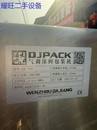二手食品包装设备出售